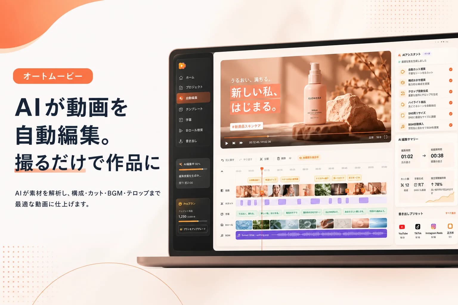 オートムービー