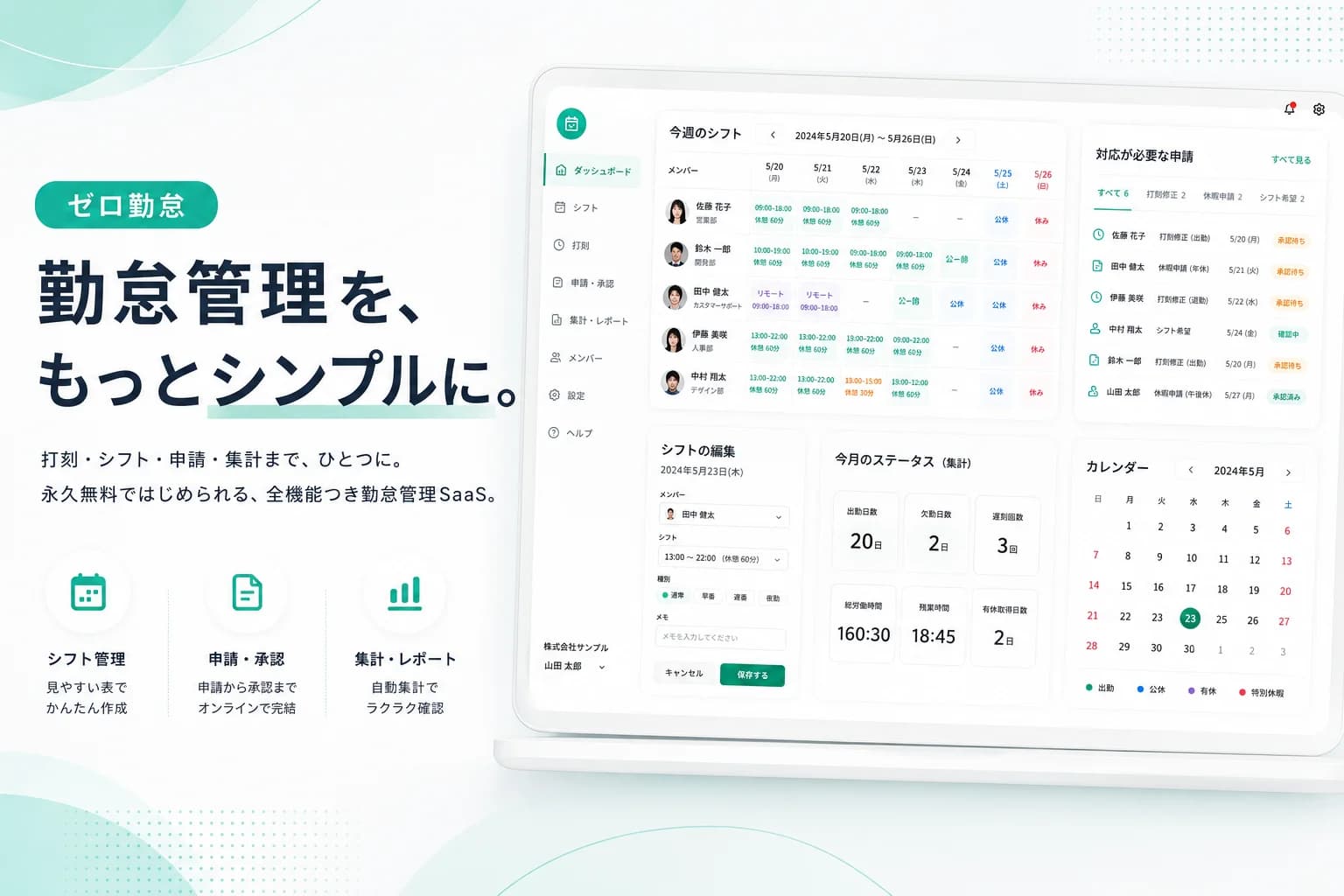 0 勤怠